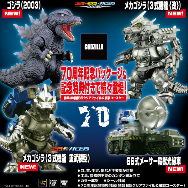 Gundam Express Australia Fujimi Mechagodzilla (Type 3 Machine Dragon Heavily Armed Type) 70th Anniversary Version promotional image