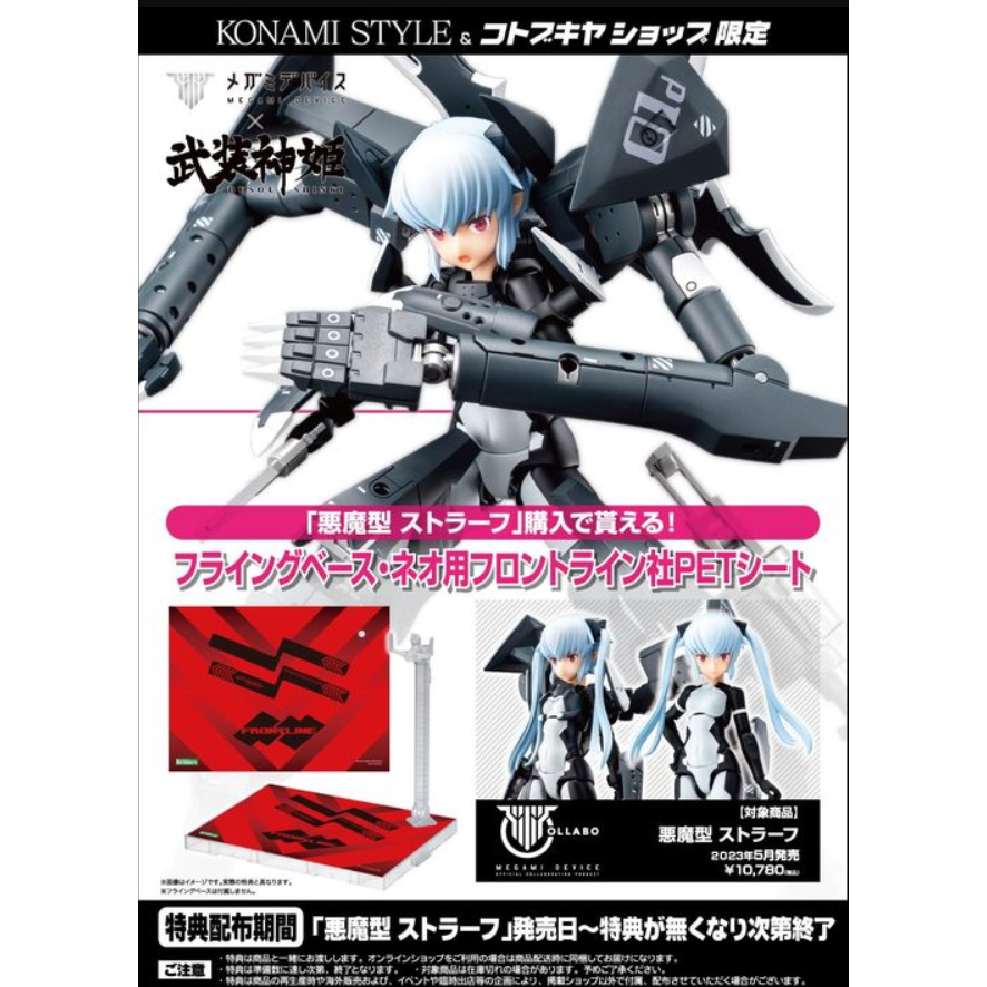 Gundam Express Australia Kotobukiya Busou Shinki x Megami Device Type Evil Strarf package artwork