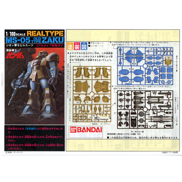 Bandai 1/100 NG MS-05 Zaku I Real Type sprues