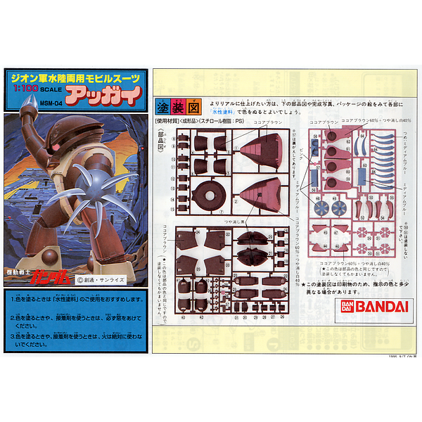 Bandai 1/100 NG MSM-04 Acguy sprues